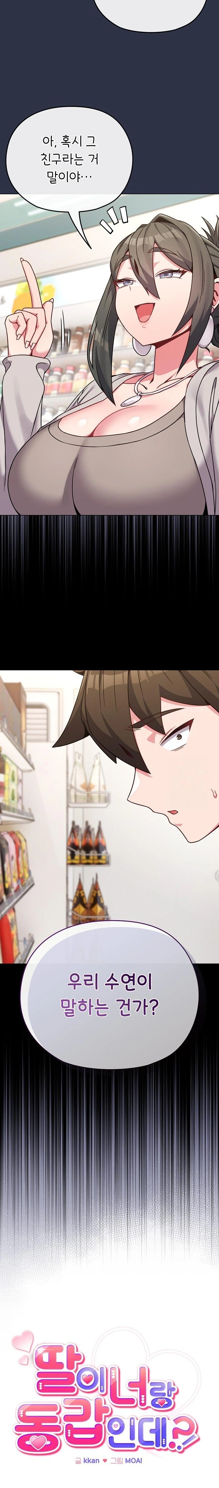 But You’re the Same Age as My Daughter?! Raw - Chapter 21 Page 3