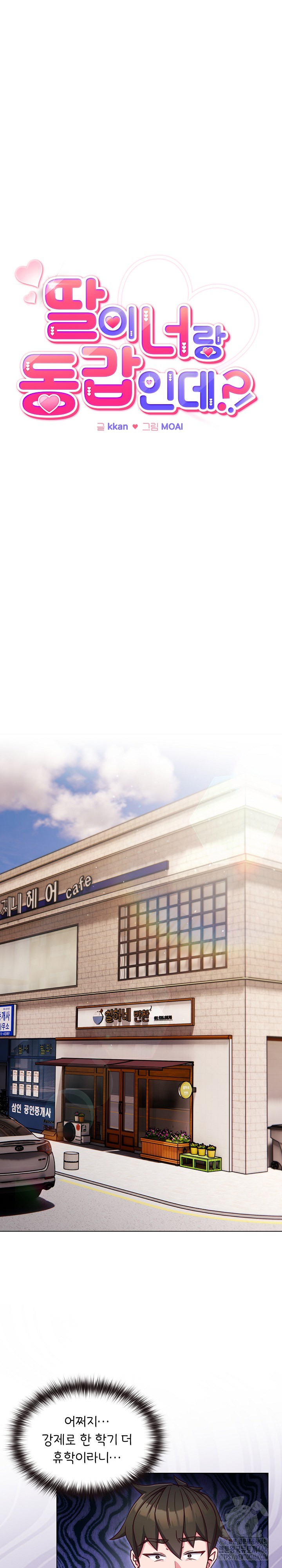 But You’re the Same Age as My Daughter?! Raw - Chapter 8 Page 8