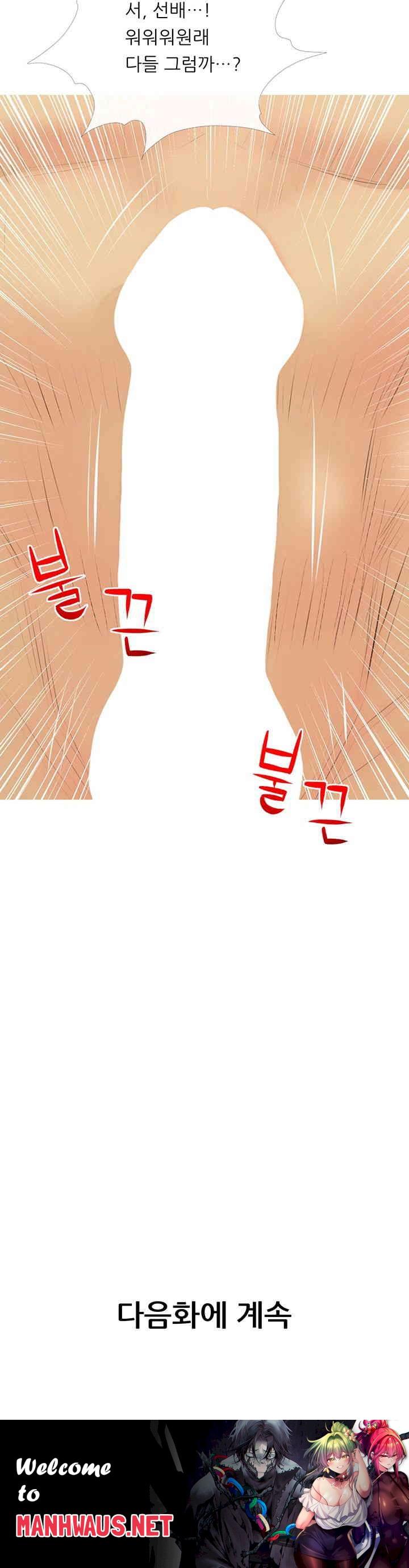 I Became a Sugar Daddy Raw - Chapter 23 Page 42