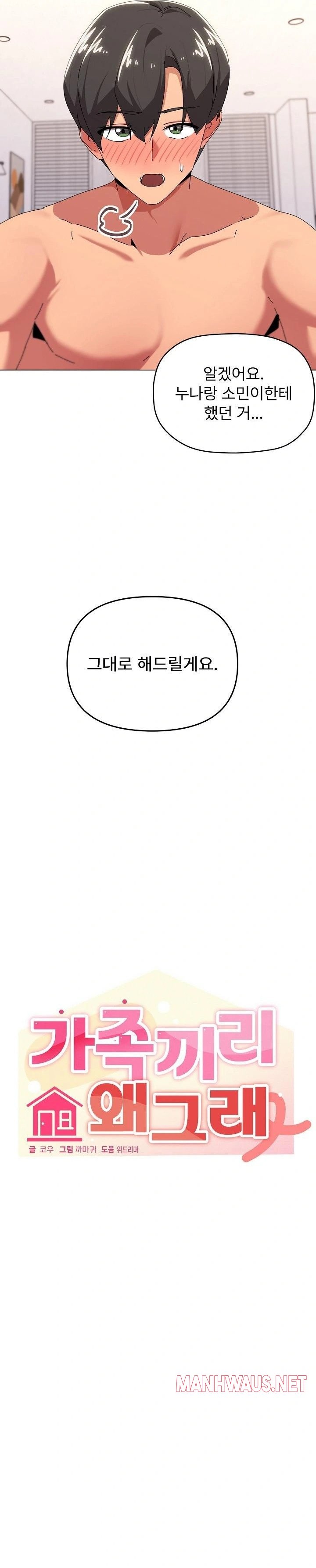 What’s Wrong With This Family? Raw - Chapter 53 Page 8