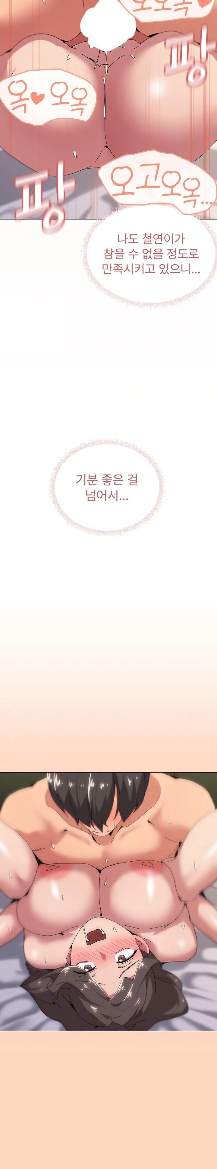 What’s Wrong With This Family? Raw - Chapter 54 Page 21