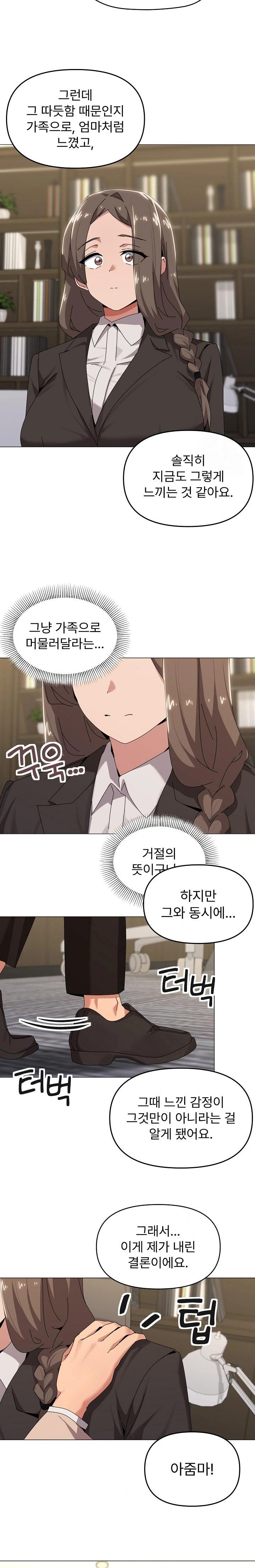 What’s Wrong With This Family? Raw - Chapter 55 Page 15