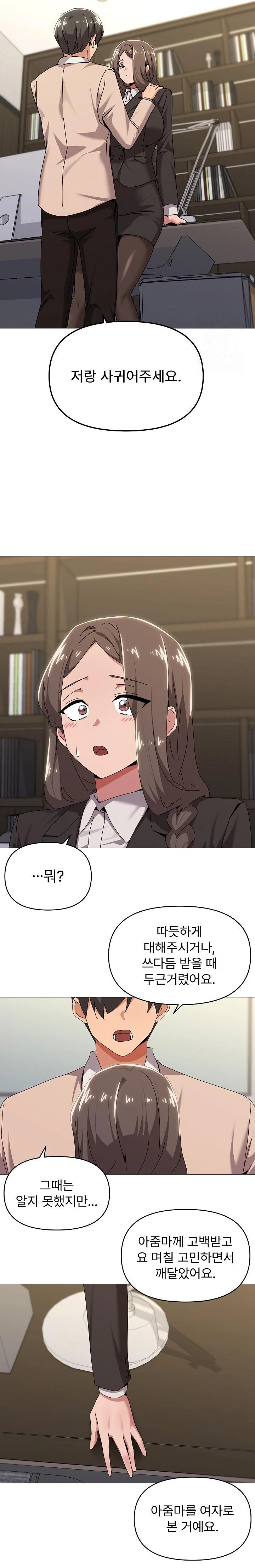 What’s Wrong With This Family? Raw - Chapter 55 Page 16