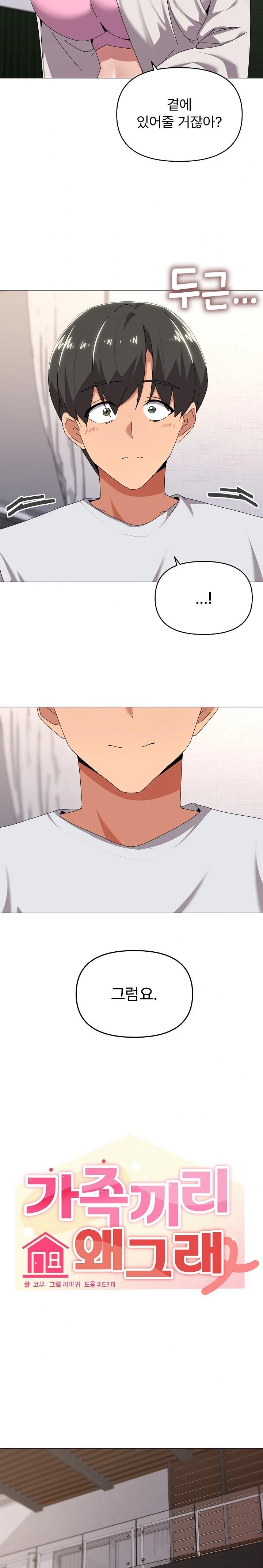 What’s Wrong With This Family? Raw - Chapter 55 Page 4