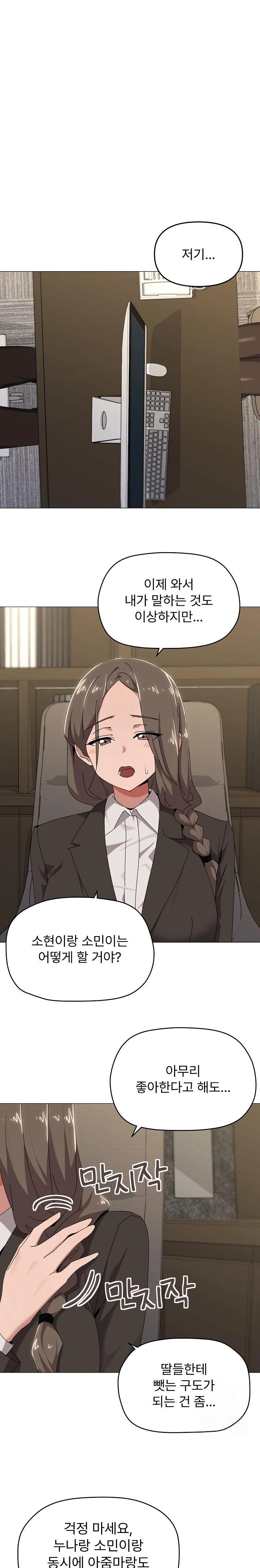 What’s Wrong With This Family? Raw - Chapter 56 Page 1