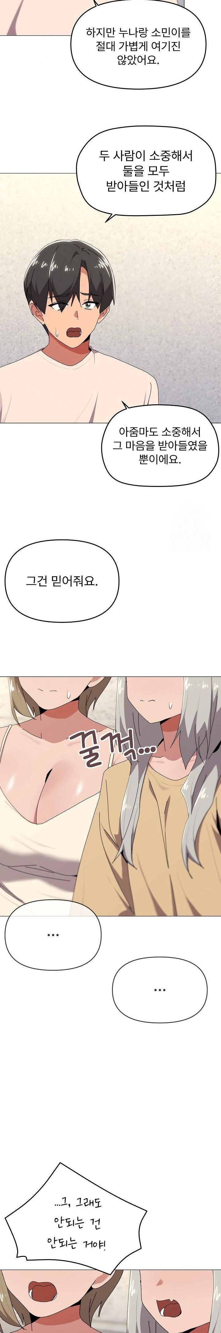 What’s Wrong With This Family? Raw - Chapter 56 Page 11