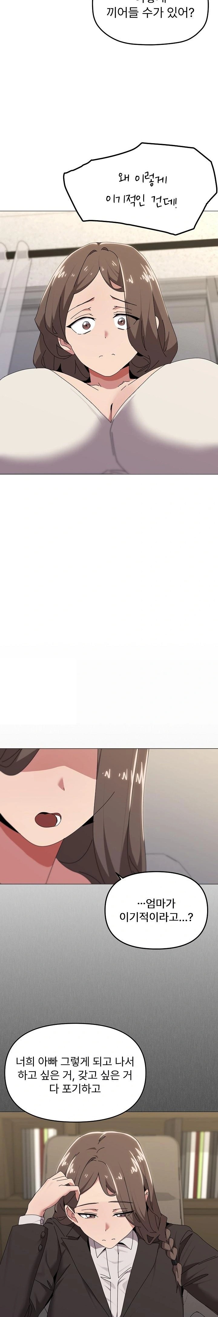 What’s Wrong With This Family? Raw - Chapter 56 Page 14