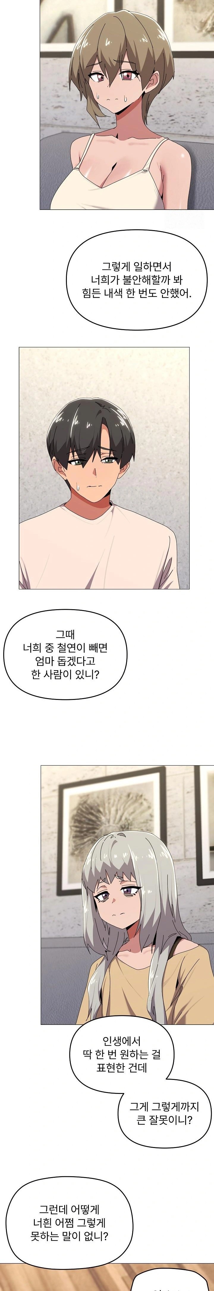 What’s Wrong With This Family? Raw - Chapter 56 Page 16