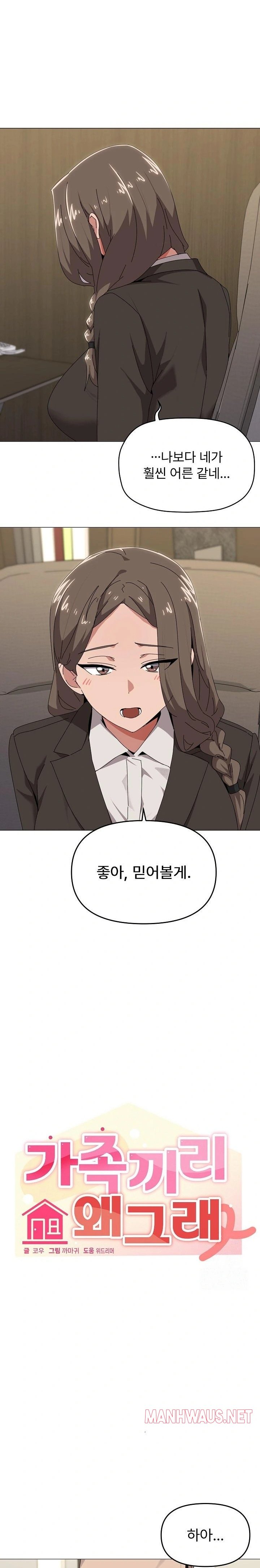 What’s Wrong With This Family? Raw - Chapter 56 Page 3