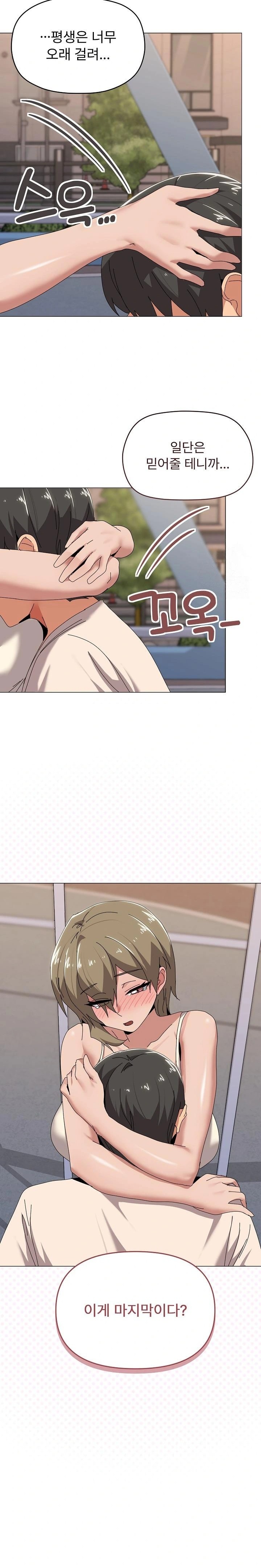 What’s Wrong With This Family? Raw - Chapter 57 Page 13