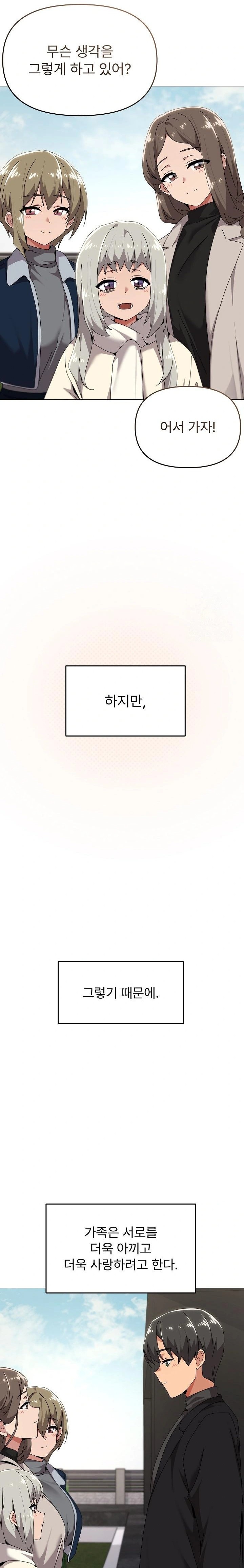 What’s Wrong With This Family? Raw - Chapter 61 Page 21