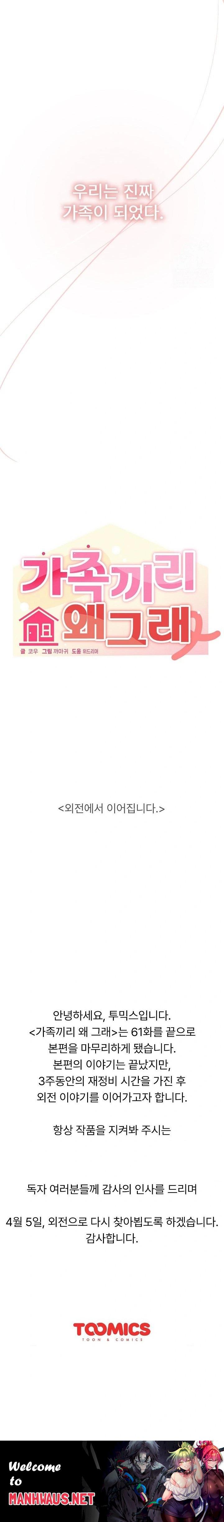 What’s Wrong With This Family? Raw - Chapter 61 Page 23