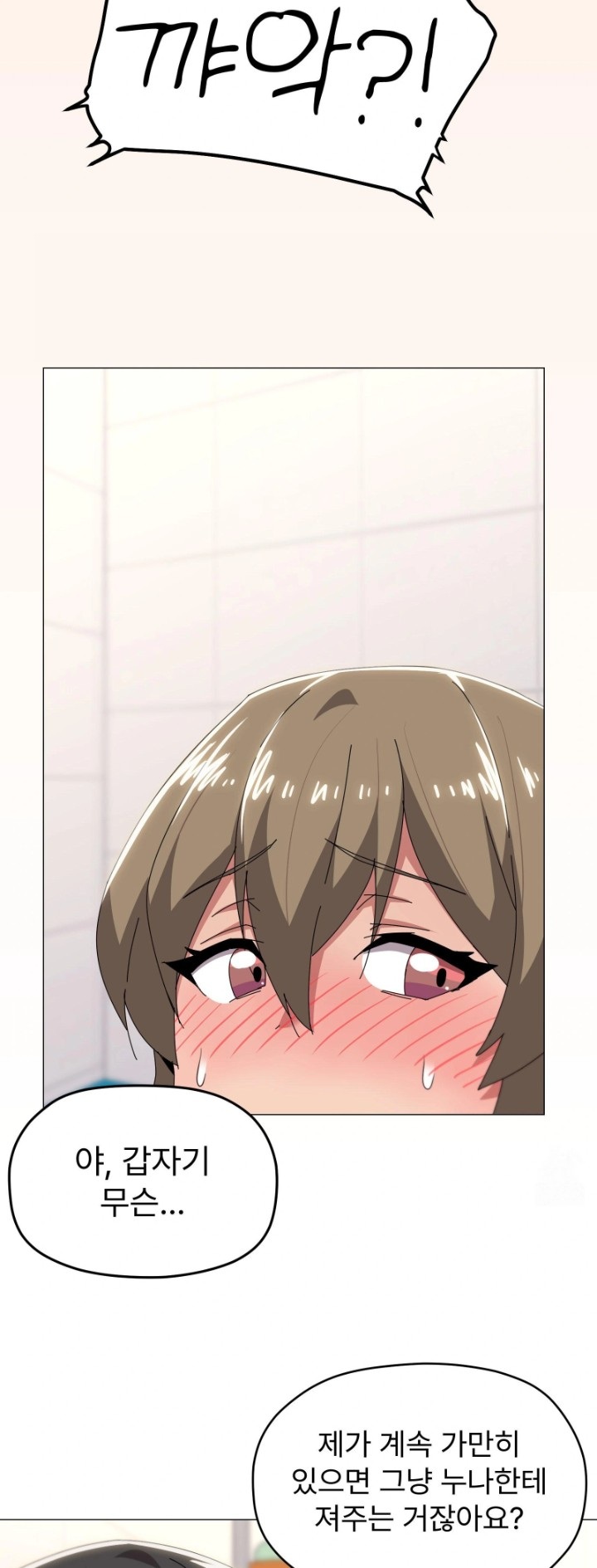 What’s Wrong With This Family? Raw - Chapter 64 Page 23