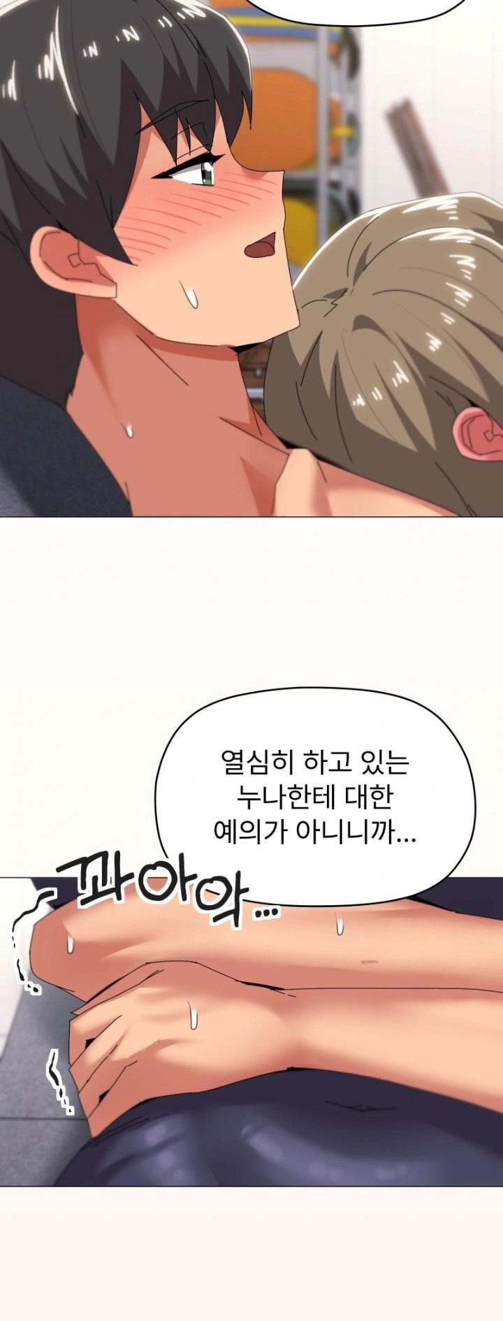 What’s Wrong With This Family? Raw - Chapter 64 Page 24