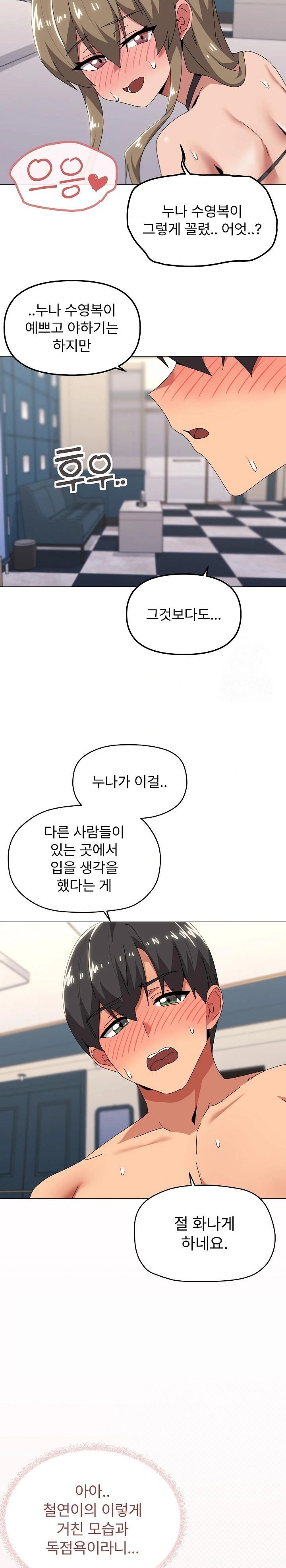 What’s Wrong With This Family? Raw - Chapter 65 Page 18