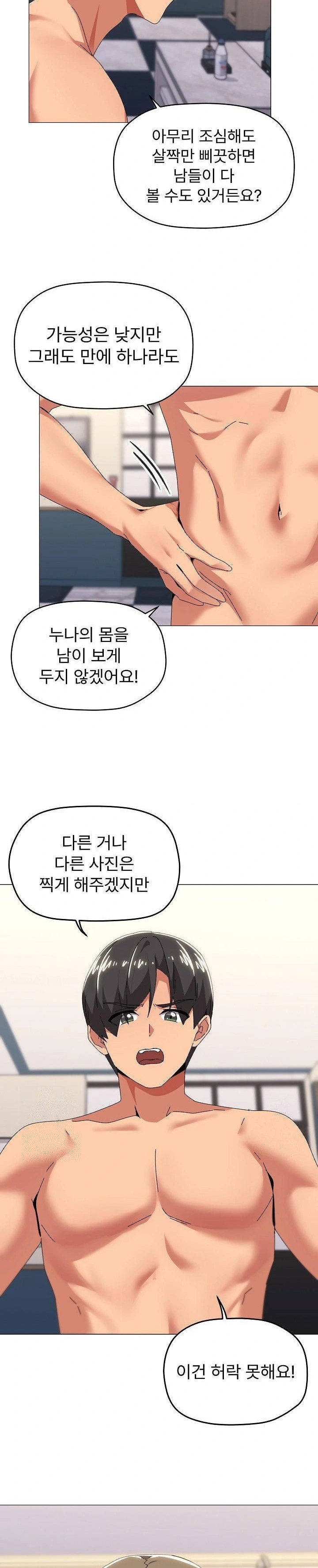 What’s Wrong With This Family? Raw - Chapter 66 Page 13