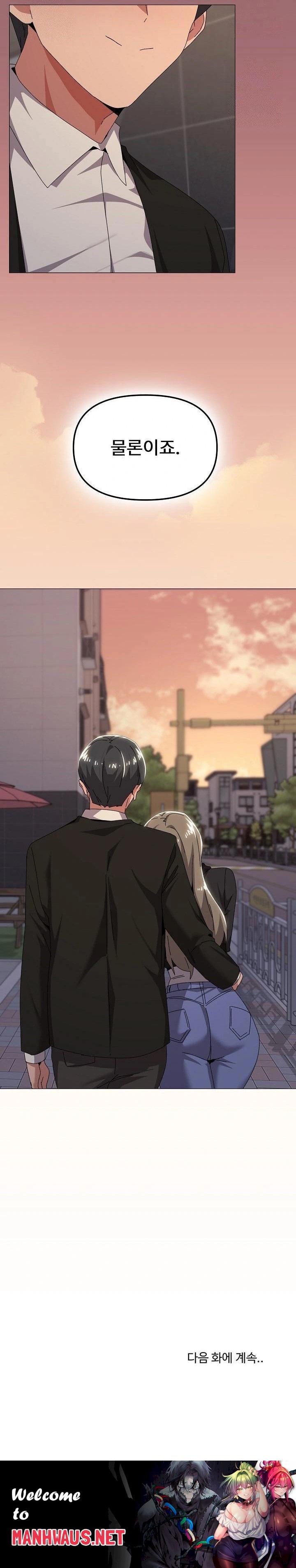 What’s Wrong With This Family? Raw - Chapter 66 Page 23