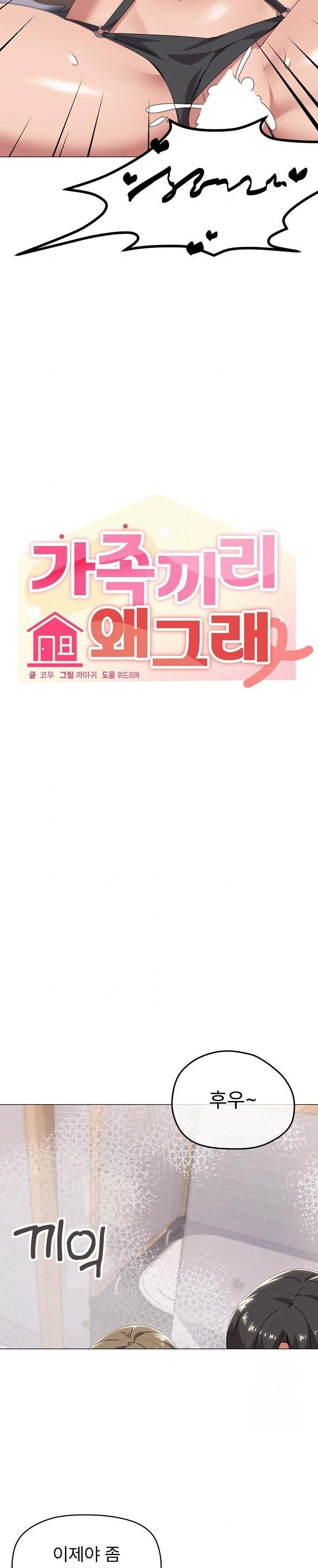 What’s Wrong With This Family? Raw - Chapter 66 Page 7