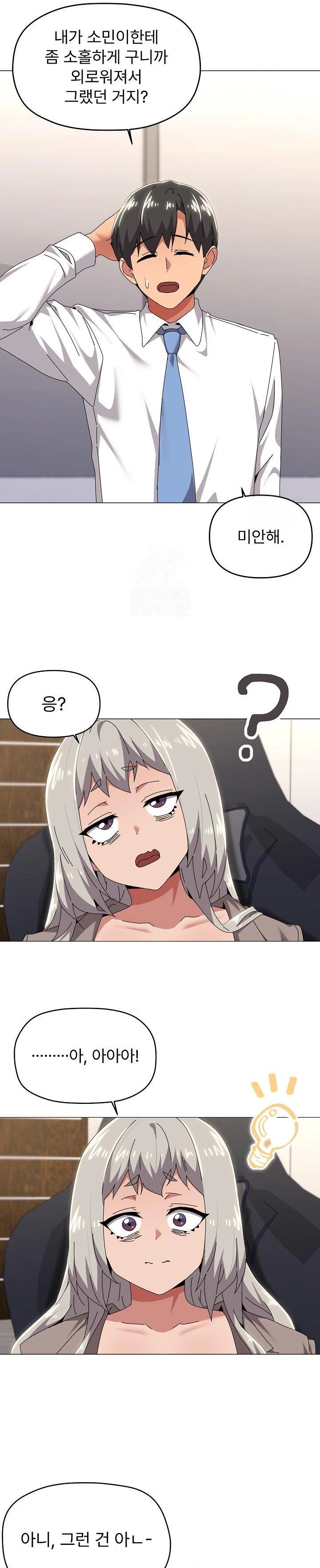 What’s Wrong With This Family? Raw - Chapter 67 Page 11