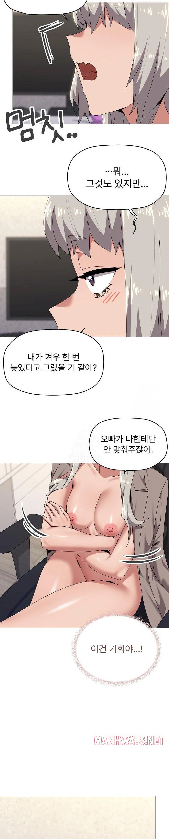 What’s Wrong With This Family? Raw - Chapter 67 Page 12