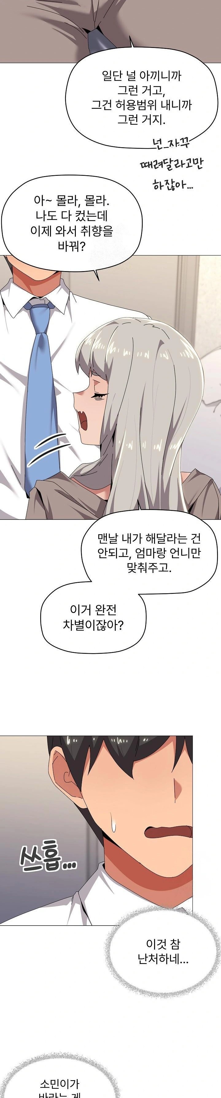 What’s Wrong With This Family? Raw - Chapter 67 Page 14