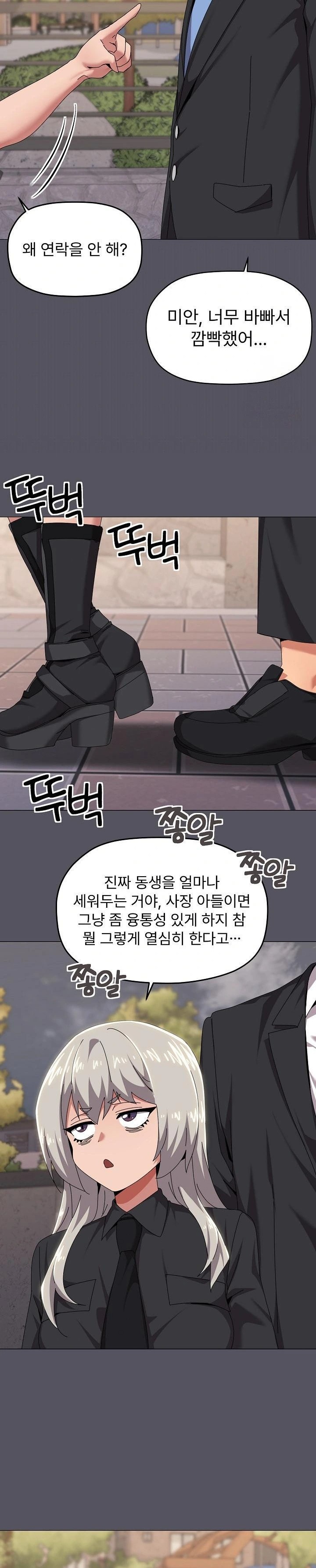 What’s Wrong With This Family? Raw - Chapter 67 Page 3