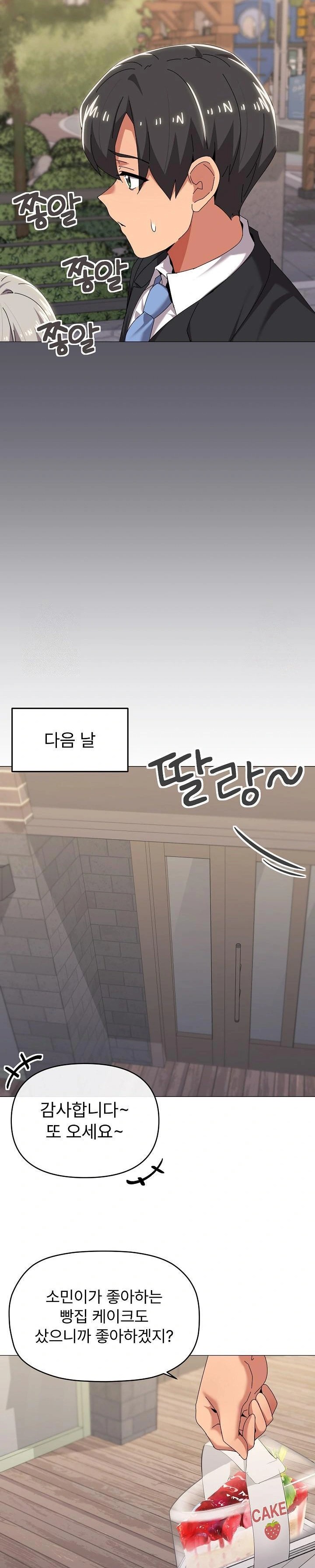 What’s Wrong With This Family? Raw - Chapter 67 Page 4