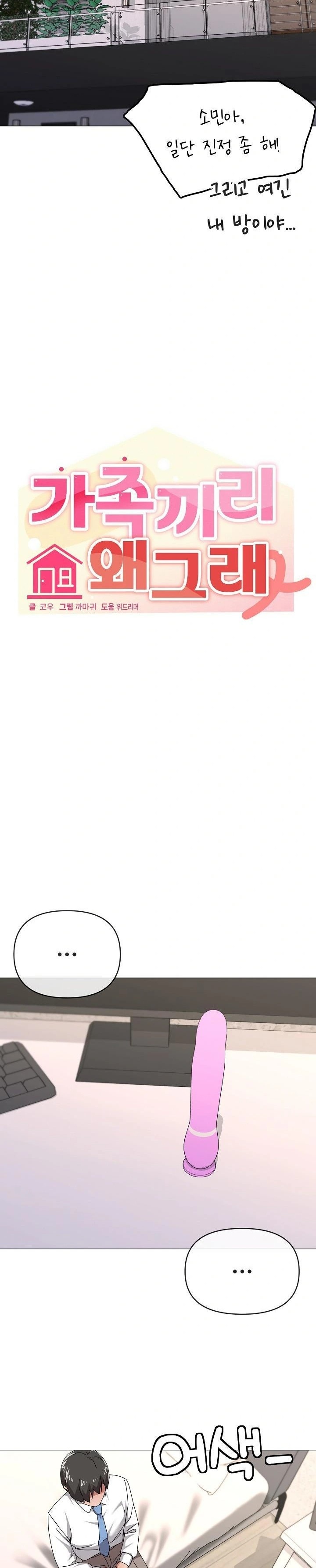 What’s Wrong With This Family? Raw - Chapter 67 Page 9