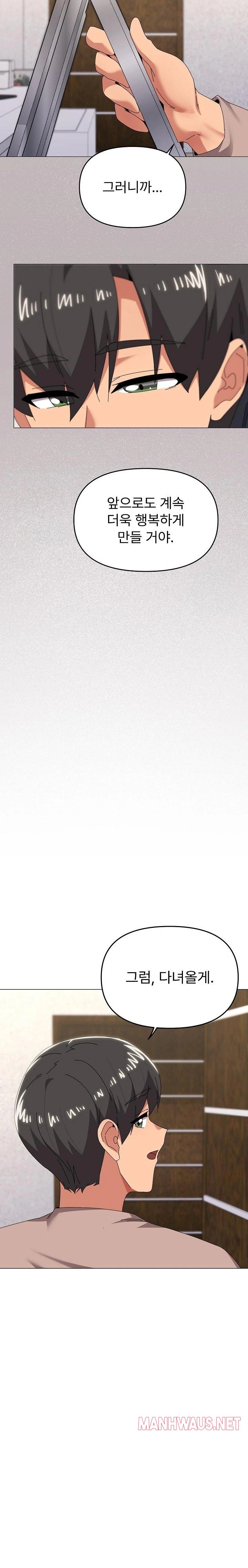 What’s Wrong With This Family? Raw - Chapter 77 Page 10