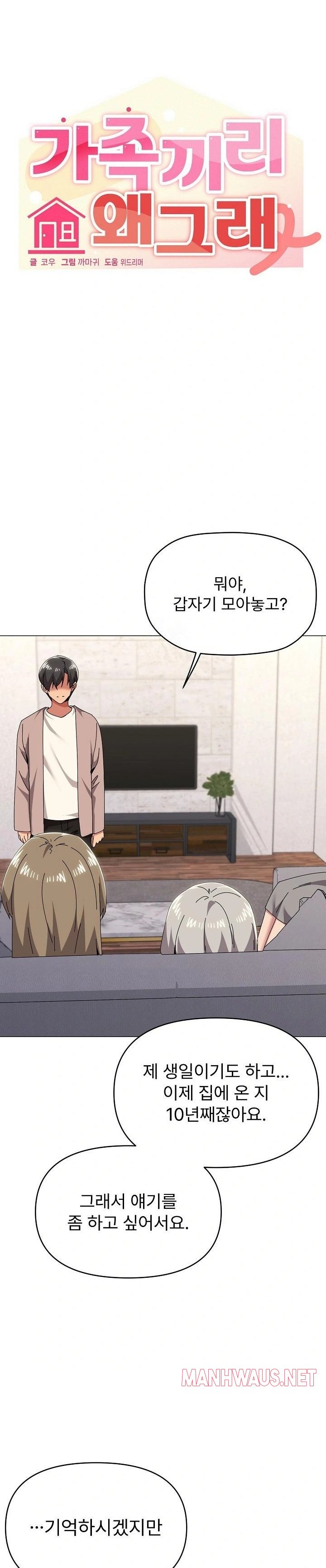 What’s Wrong With This Family? Raw - Chapter 77 Page 11