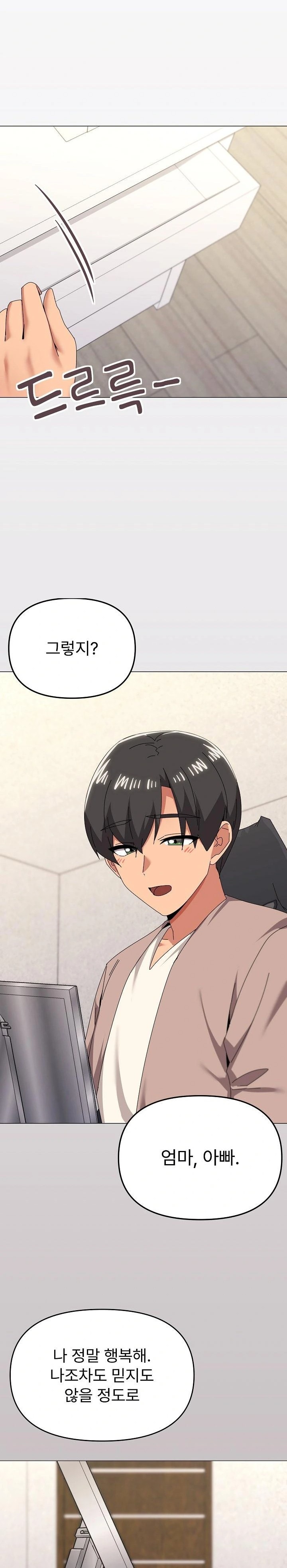 What’s Wrong With This Family? Raw - Chapter 77 Page 9