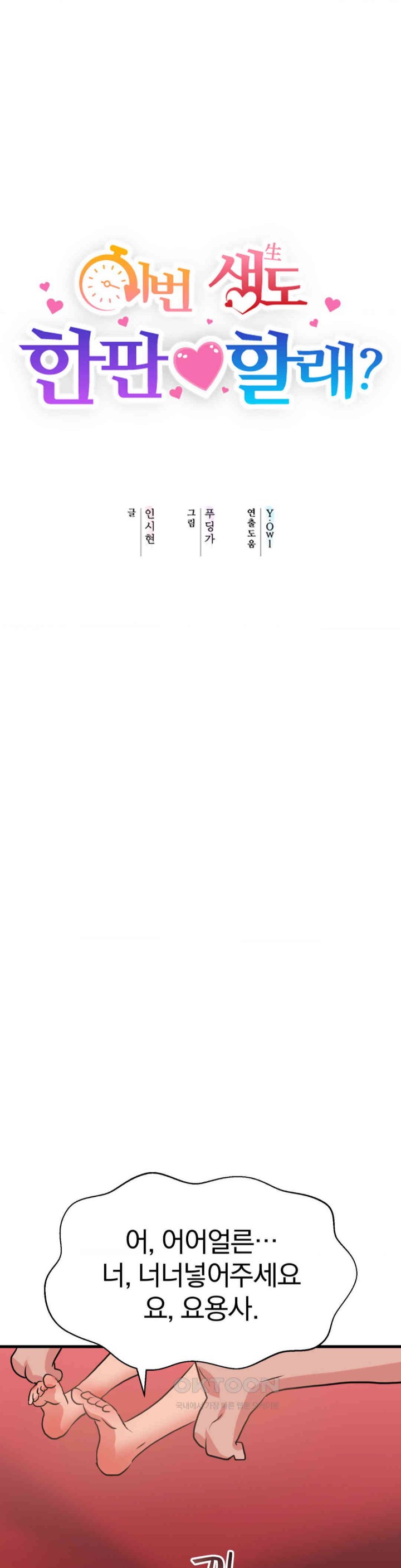 Do You Wanna Fight in This Life, Too? Raw - Chapter 24 Page 9