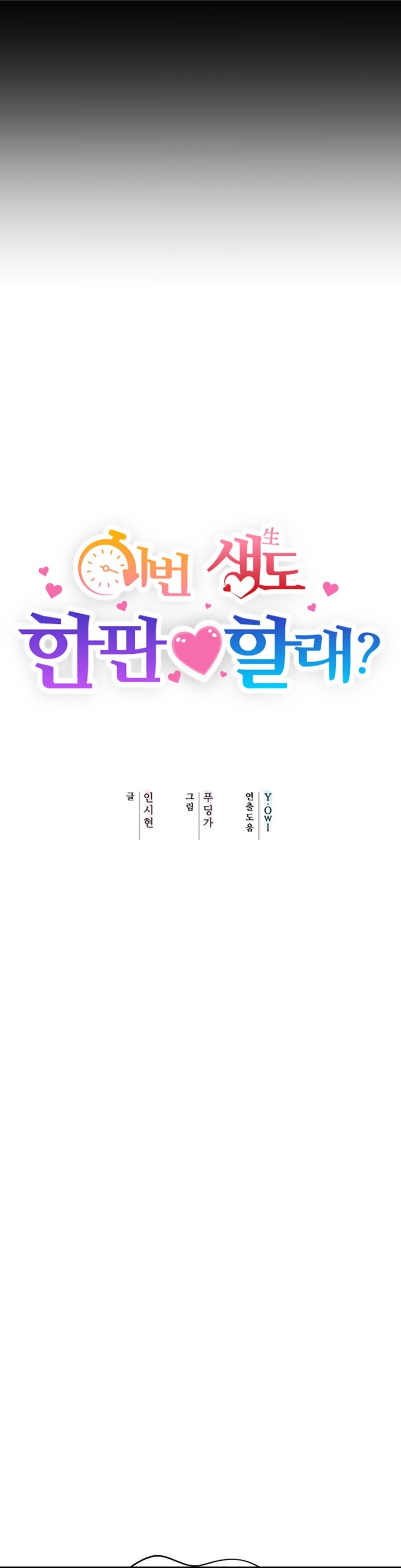 Do You Wanna Fight in This Life, Too? Raw - Chapter 26 Page 16