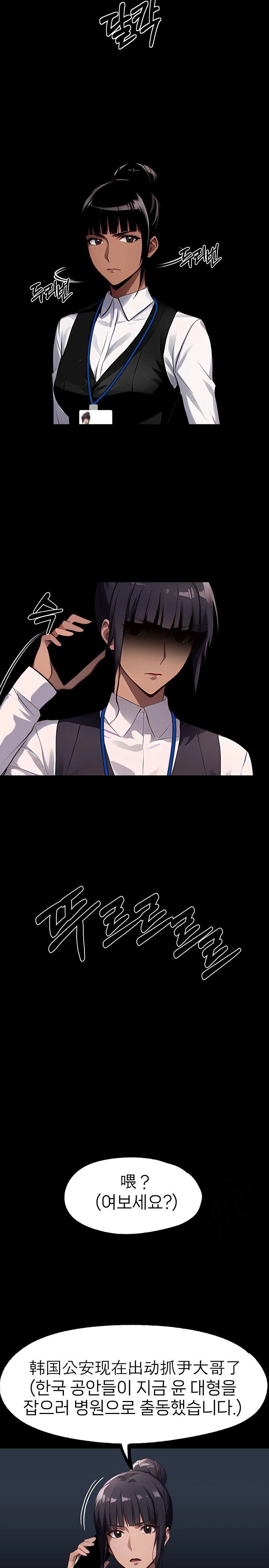 Gangster x Office Lady Raw - Chapter 102 Page 12