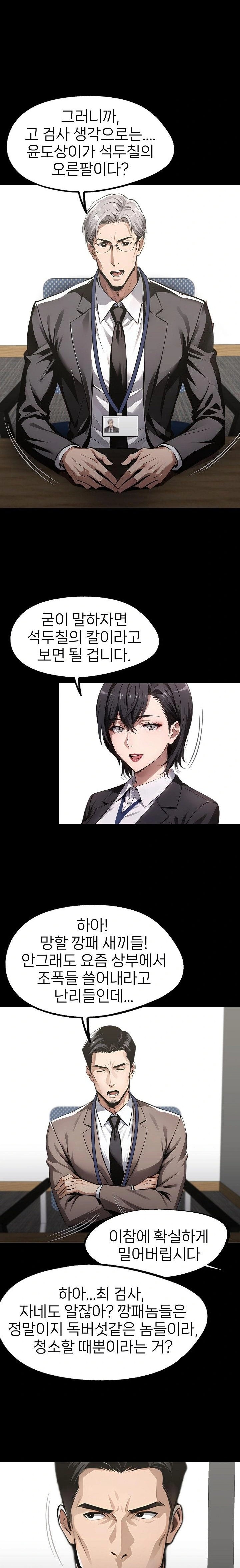 Gangster x Office Lady Raw - Chapter 95 Page 6