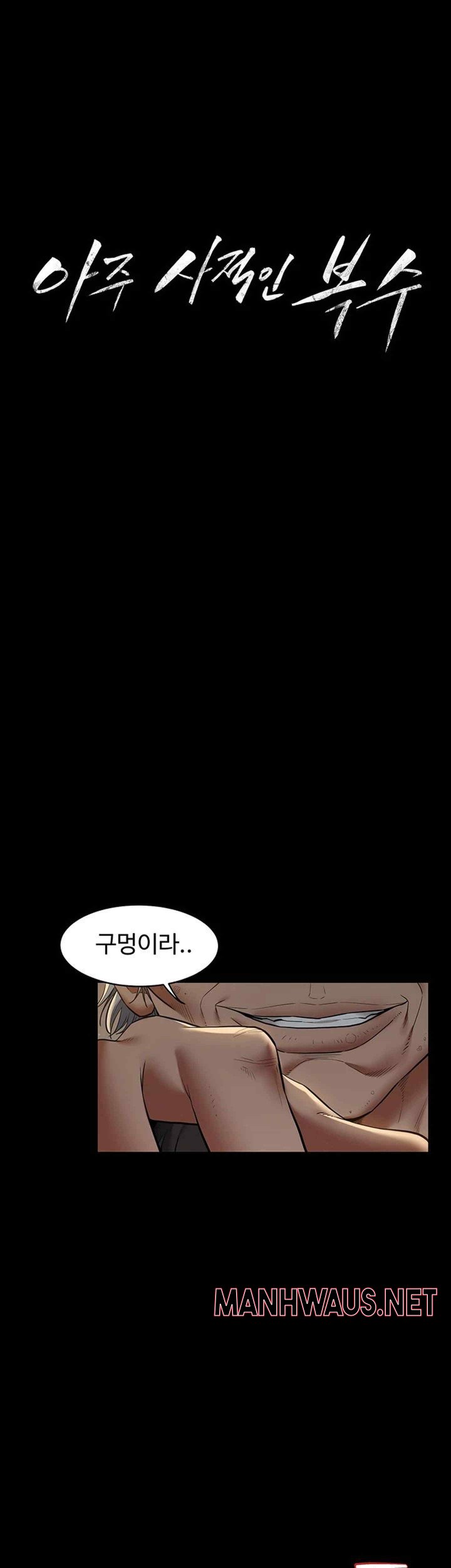 A Very Privative Revenge Raw - Chapter 16 Page 5