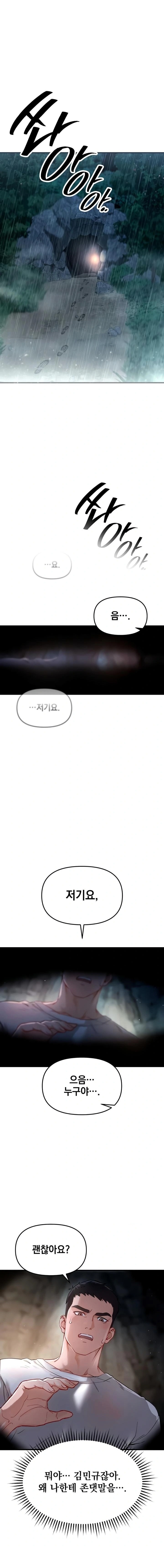 Slutification Raw - Chapter 1 Page 1