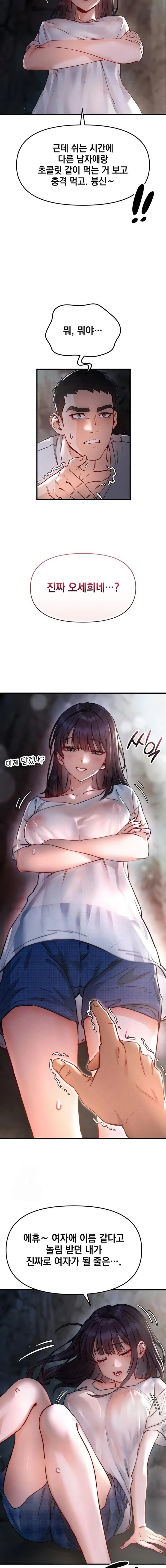 Slutification Raw - Chapter 1 Page 18