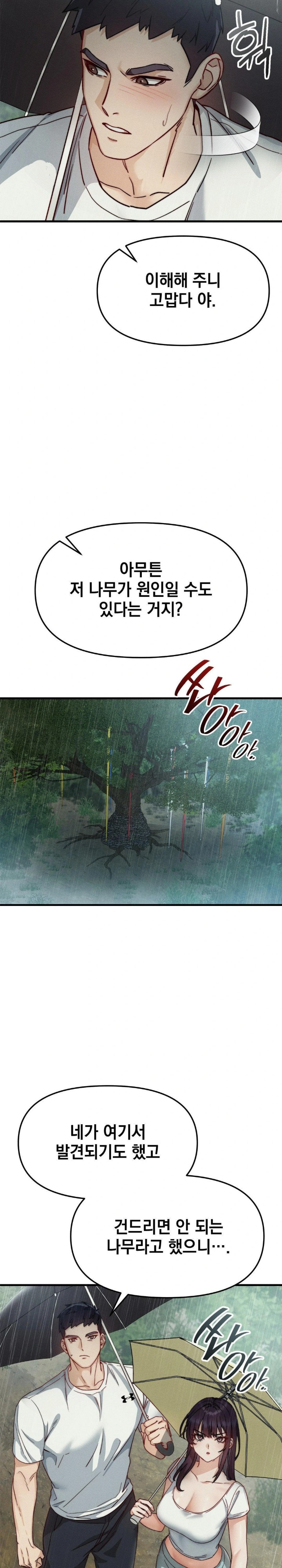 Slutification Raw - Chapter 10 Page 19