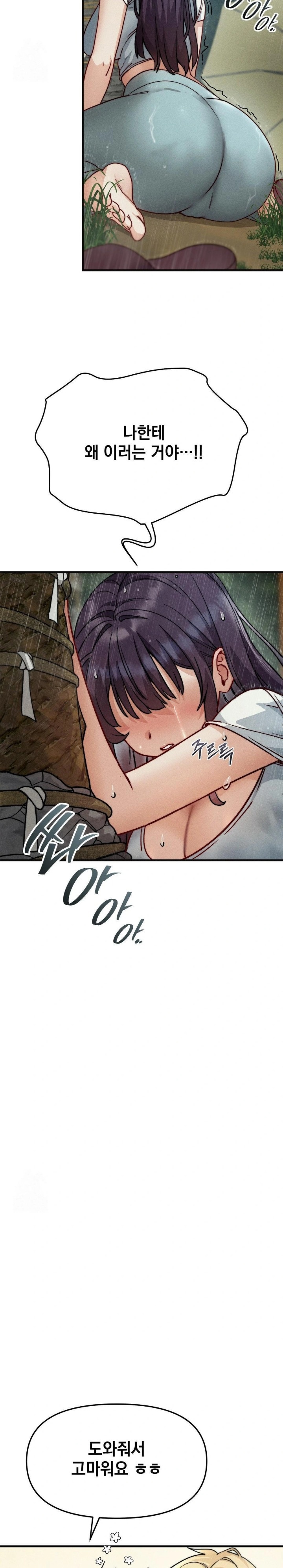 Slutification Raw - Chapter 10 Page 25