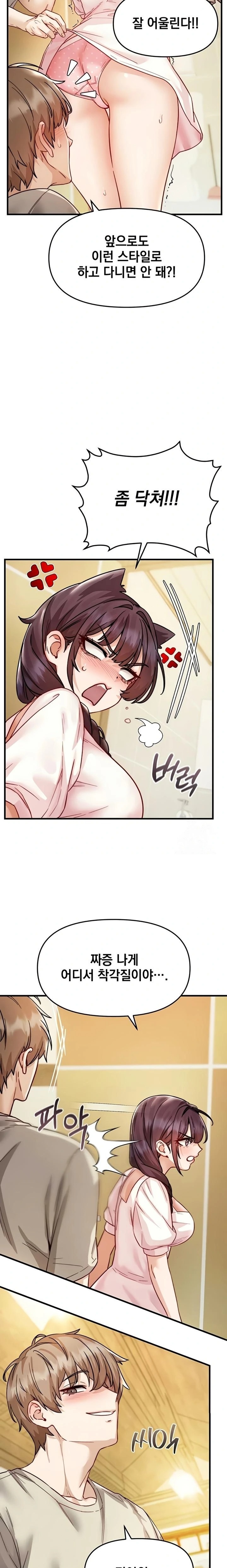 Slutification Raw - Chapter 16 Page 14