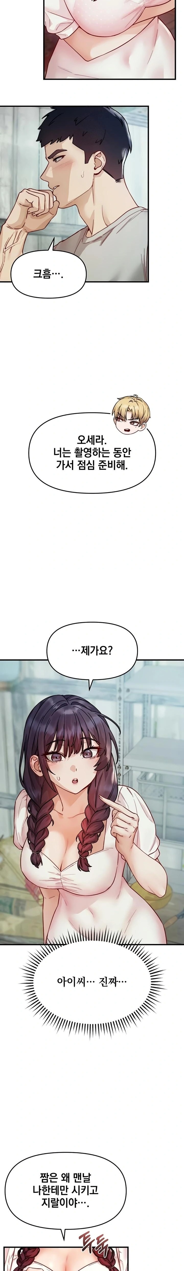 Slutification Raw - Chapter 16 Page 16