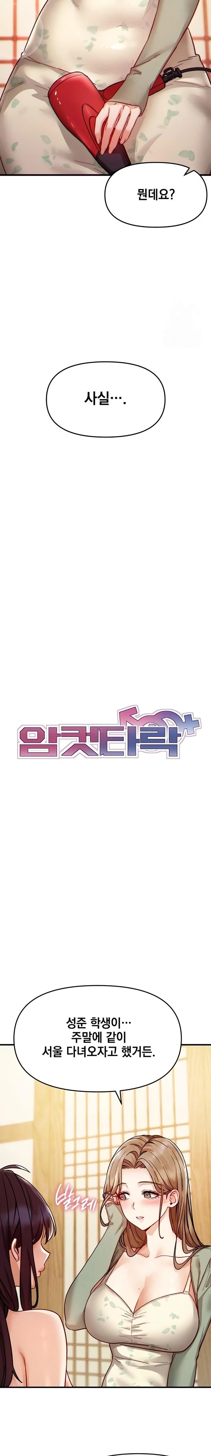 Slutification Raw - Chapter 16 Page 2