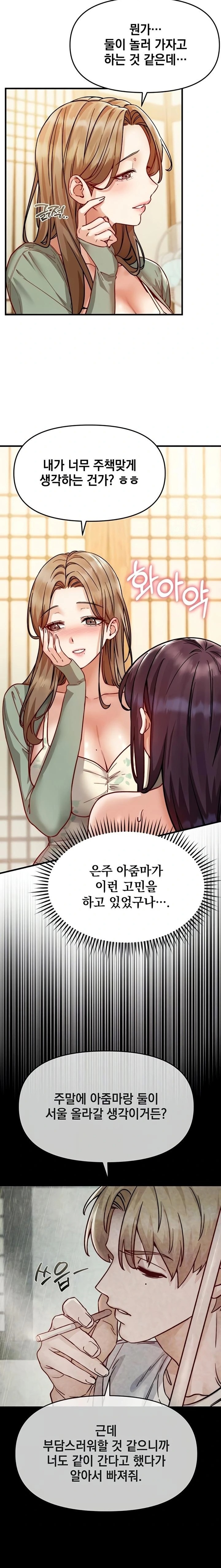 Slutification Raw - Chapter 16 Page 3