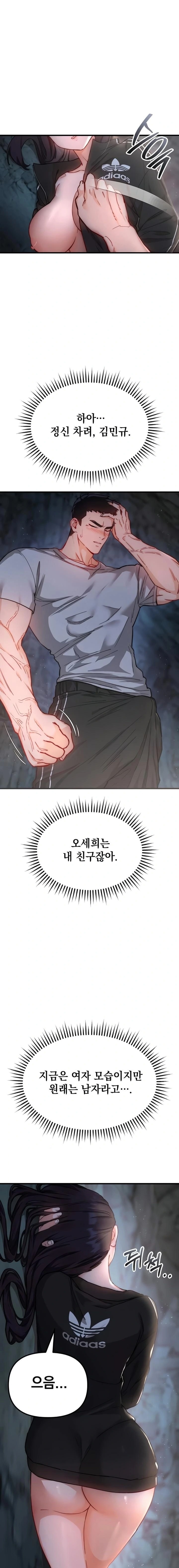 Slutification Raw - Chapter 2 Page 1