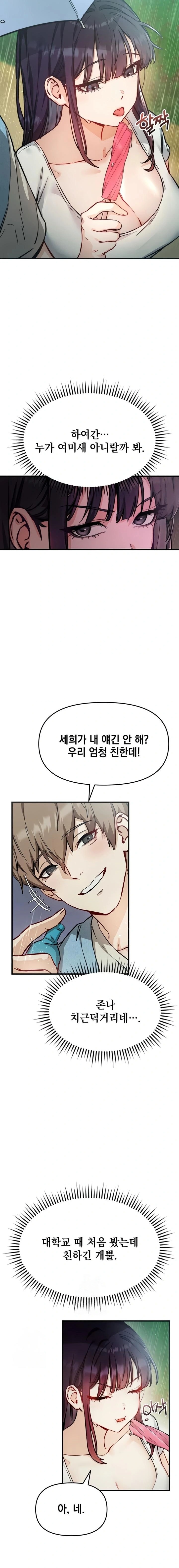 Slutification Raw - Chapter 2 Page 17