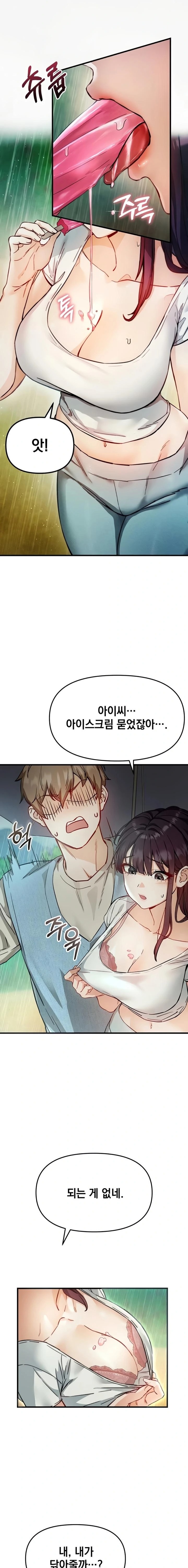 Slutification Raw - Chapter 2 Page 19