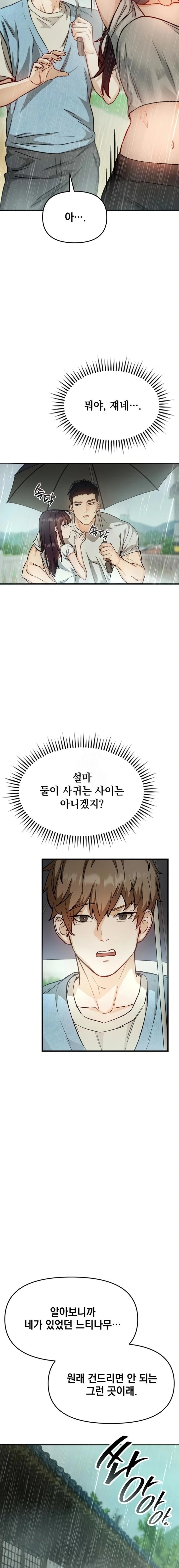 Slutification Raw - Chapter 2 Page 21