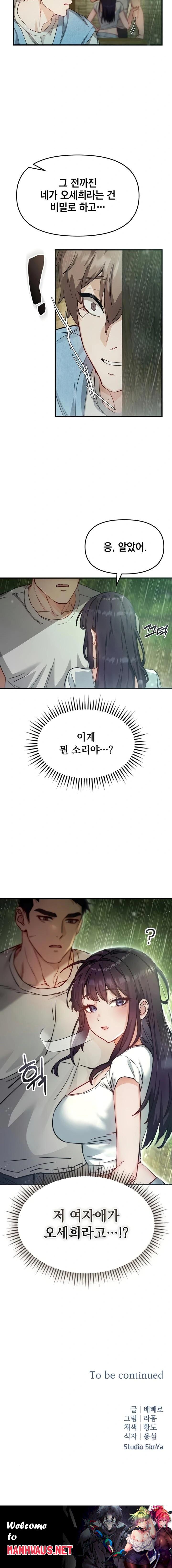 Slutification Raw - Chapter 2 Page 23