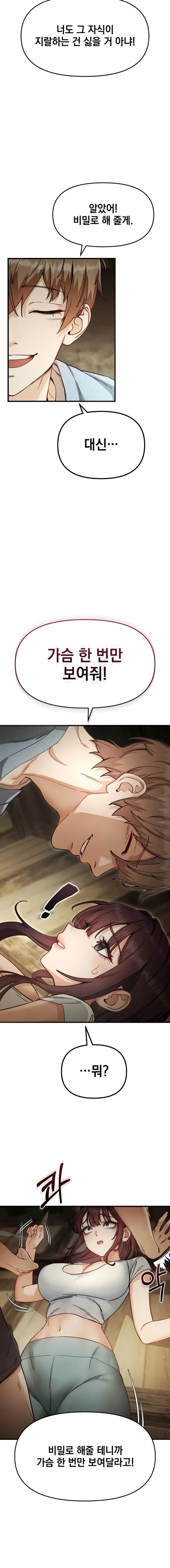 Slutification Raw - Chapter 3 Page 8